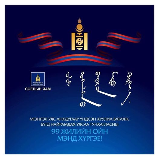 УЛС ТУНХАГЛАСНЫ БАЯРЫН  ӨДРИЙН МЭНД ХҮРГЭЕ 🔥🔥🔥