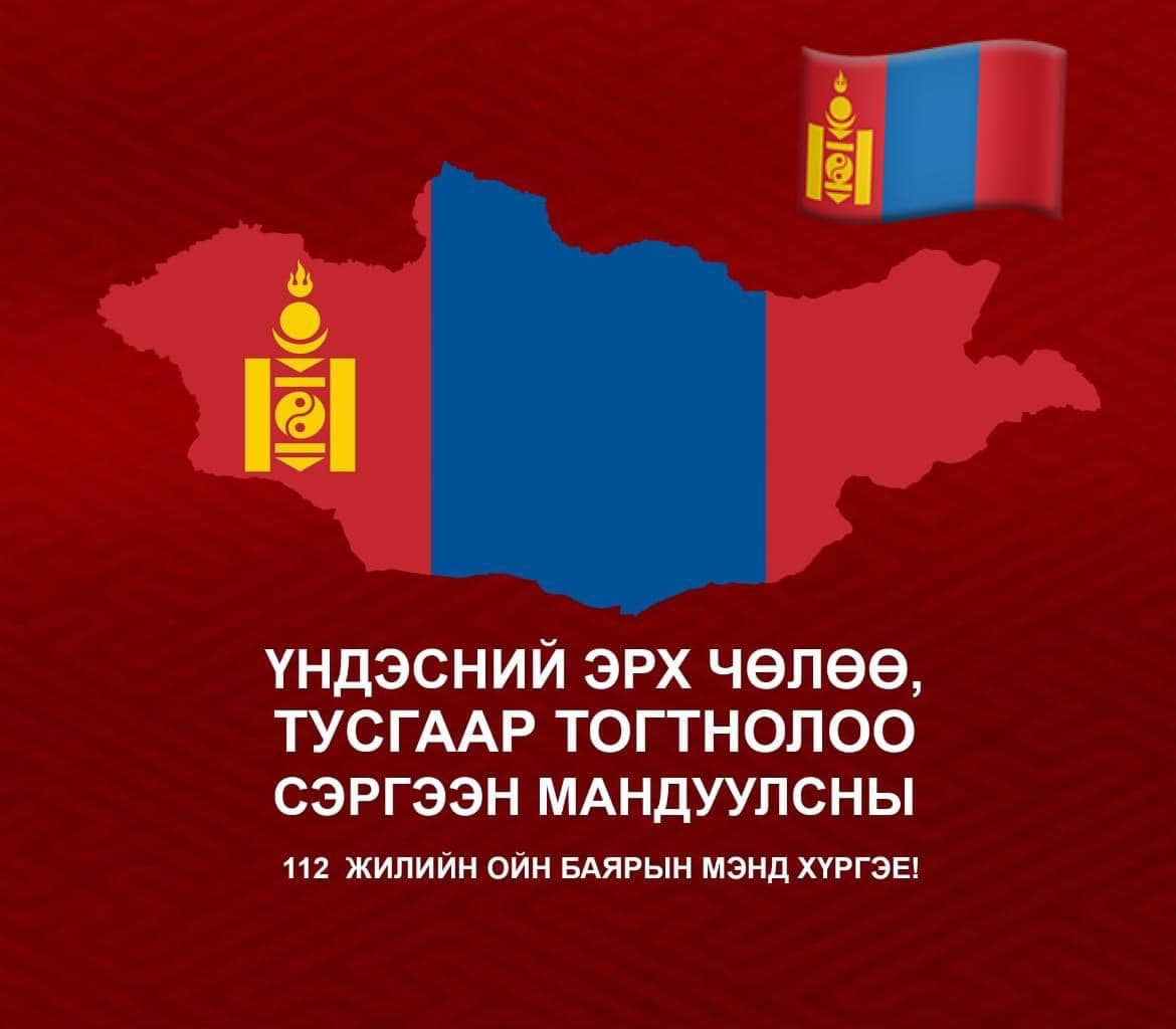 Үндэсний эрх чөлөө, тусгаар тогтнолоо сэргээсний баярын өдөр