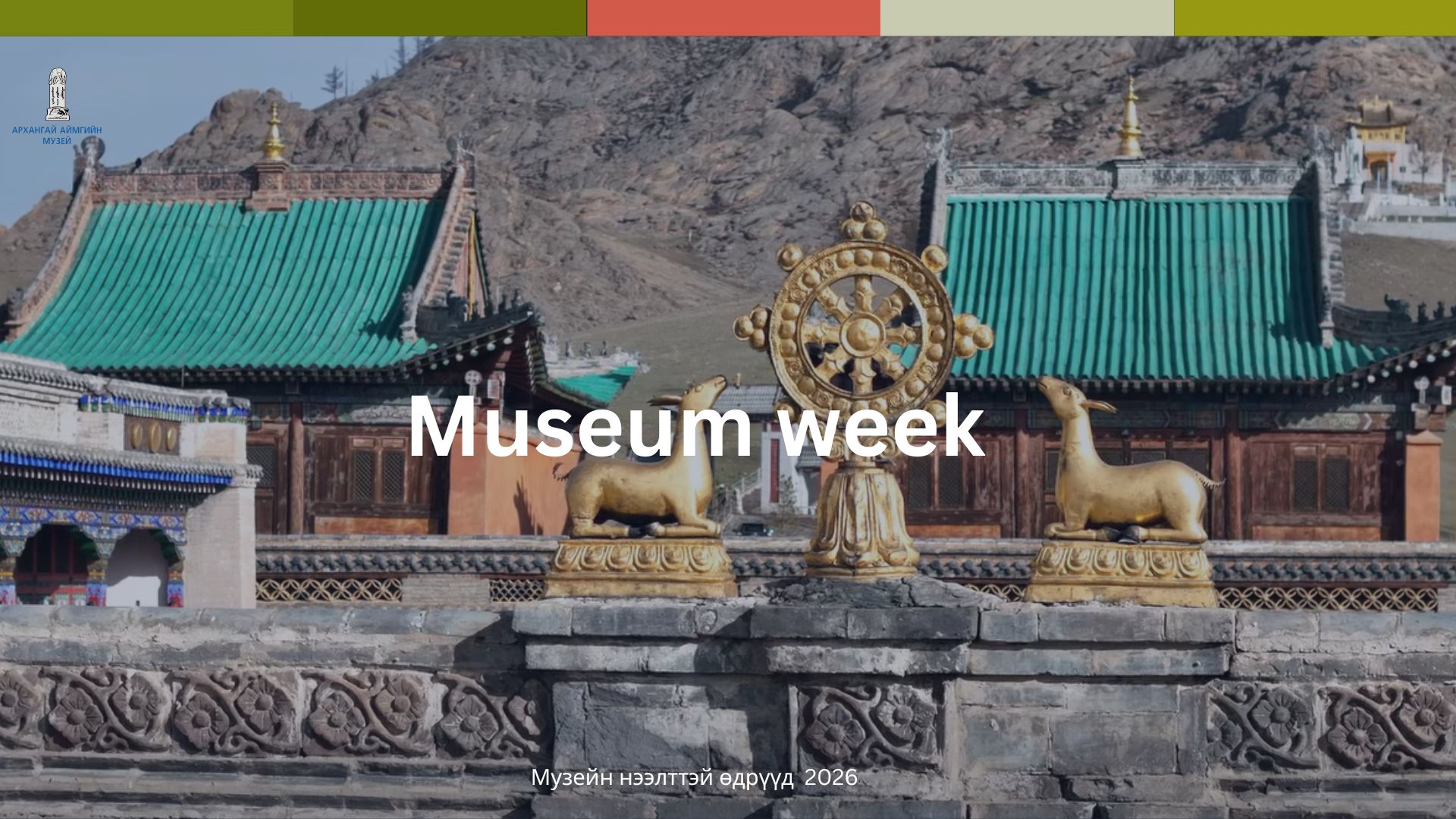 “Музейн нээлттэй өдрүүд”-2026 арга хэмжээ үргэлжилж байна.